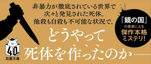 紅招館が血に染まるとき The last six days