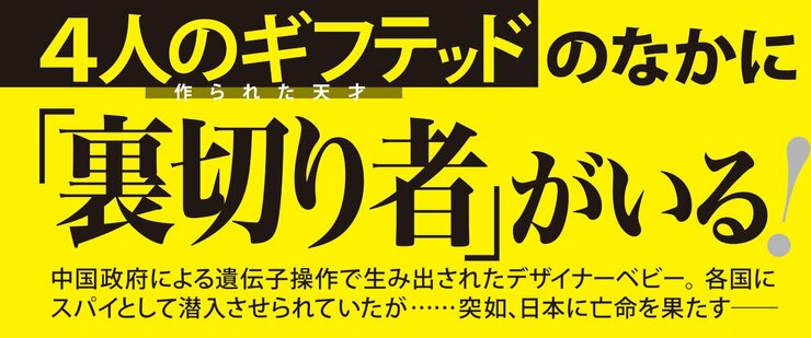 裏切りのギフト