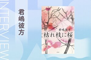 年老いた女性の性欲が、社会では存在しないことになってしまっている。老女専門の男娼を通じて「老境の性」を描くヒューマンドラマ　『枯れ枝に桜』君嶋彼方インタビュー:イメージ