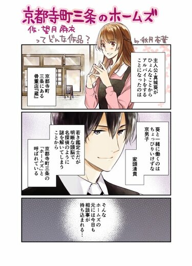 今だけお得！ 累計210万部の京都を舞台にした古美術ミステリー「京都