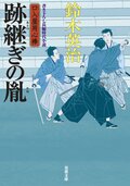 口入屋用心棒 51 五重塔の骸｜COLORFUL
