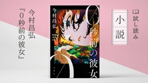 0秒前の彼女:イメージ