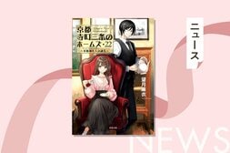 京都が舞台の大人気・古美術ミステリー「京都寺町三条のホームズ」シリーズ刊行10周年記念。限定カバーや東京・京都でイベント開催決定！:イメージ