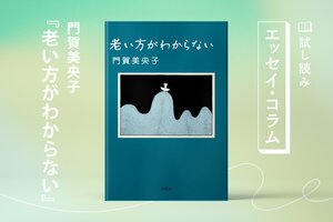 老い方がわからない（3/3）:イメージ