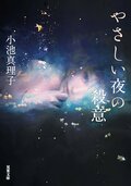 死に向かうアダージョ 新装版｜COLORFUL