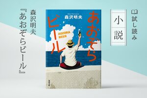 あおぞらビール