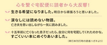 亡き人からの小包みに詰まった愛と希望──涙なしには読めない、心の