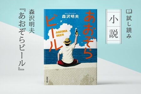 あおぞらビール