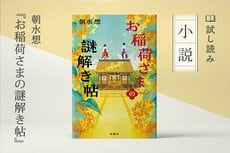 お稲荷さまの謎解き帖(1/4)