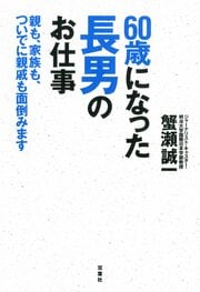 60歳になった長男のお仕事