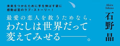 いつか会ったあなたと、きっと出会う君に