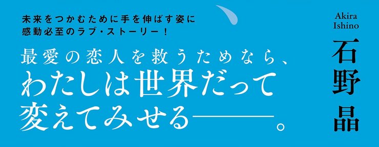 いつか会ったあなたと、きっと出会う君に