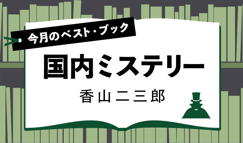 瀬戸川猛資・松坂健『二人がかりで死体をどうぞ』（盛林堂ミステリアス