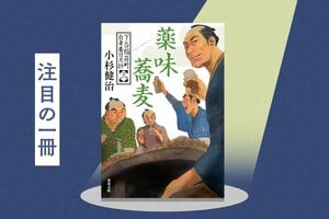 下谷稲荷町の自身番を舞台に、個性豊かな番人たちが奔走する義理と人情あふれる時代小説「下谷稲荷町自身番日月抄」シリーズが、もっと楽しくなるキーワードをご紹介:イメージ