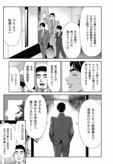 まんがでわかるLIFE SHIFT2－100年時代の行動戦略（1/6