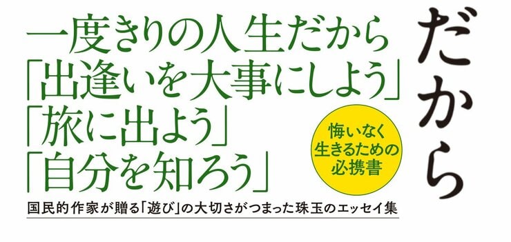 一度きりの人生だから 大人の男の遊び方2