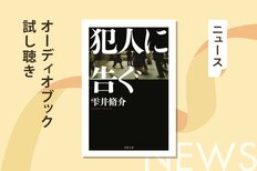 「犯人よ、今夜は震えて眠れ」犯人とテレビ番組上で対峙しながら捜査を進める「劇場型捜査」に乗り出した神奈川県警。果たして、児童誘拐事件の捜査の行方は──!?:イメージ