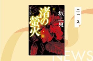 高橋一生主演で連続テレビドラマ化決定。坂上泉『渚の螢火』がドラマ情報解禁に合わせて文庫化！:イメージ