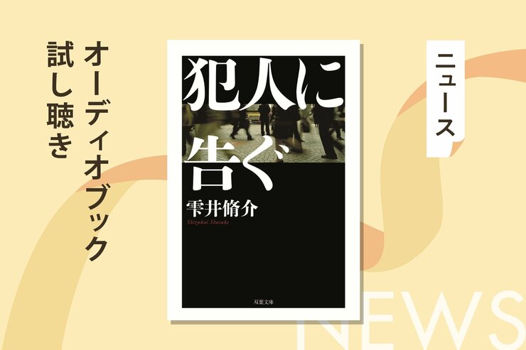 「犯人よ、今夜は震えて眠れ」犯人とテレビ番組上で対峙しながら捜査を進める「劇場型捜査」に乗り出した神奈川県警。果たして、児童誘拐事件の捜査の行方は──!?の画像