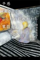 予感（ある日、どこかのだれかから電話が）　〈ララ〉の物語:イメージ