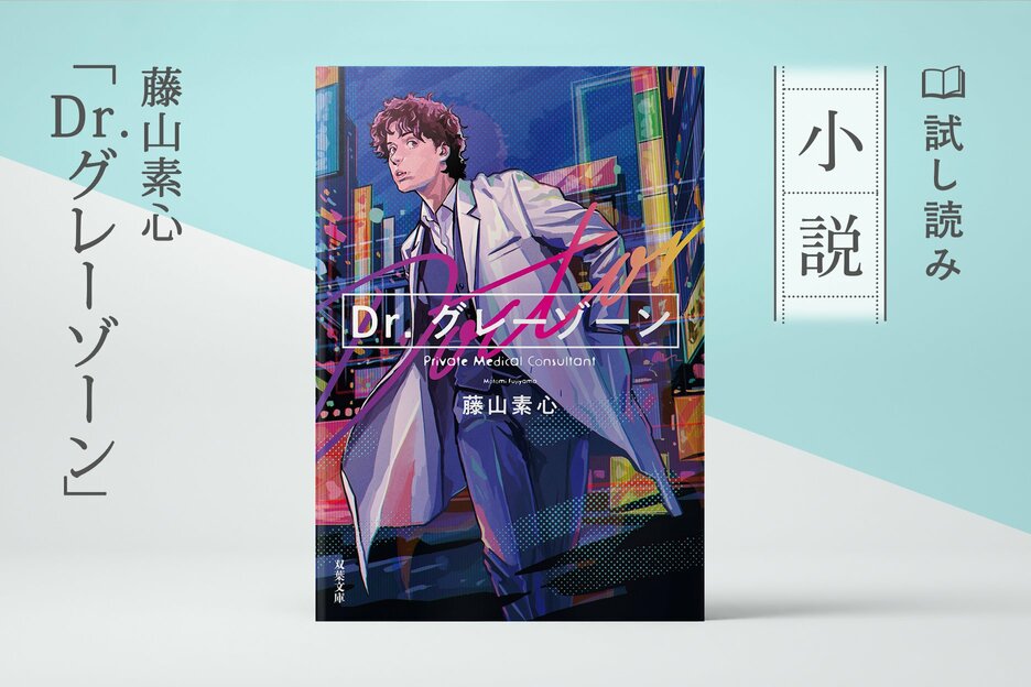 Dr.グレーゾーン