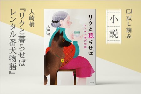 リクと暮らせば レンタル番犬物語:イメージ