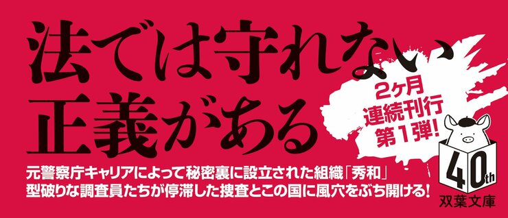 法外捜査