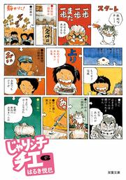 じゃりン子チエ 6