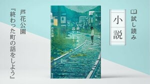 終わった町の話をしよう:イメージ