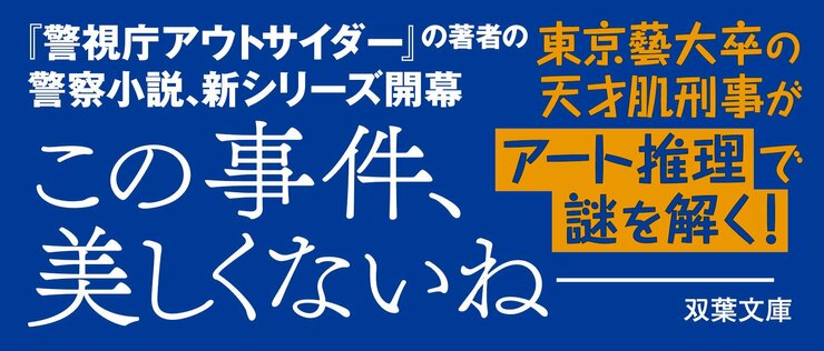 刑事ダ・ヴィンチ