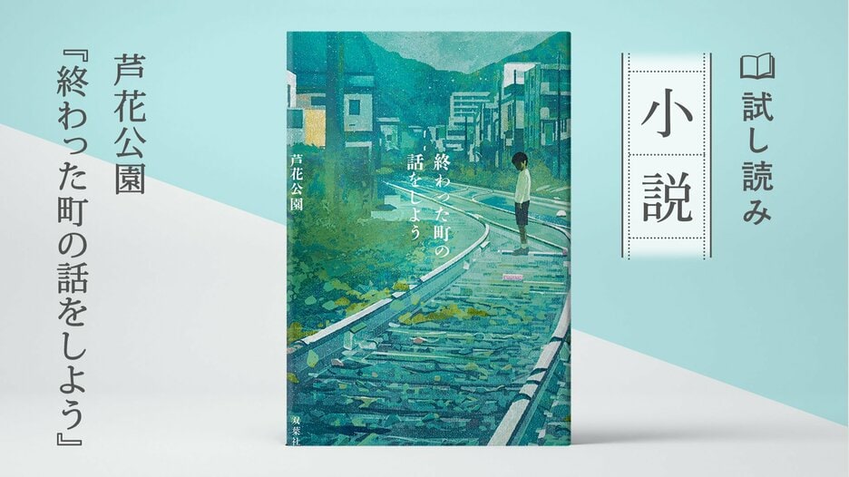 終わった町の話をしよう