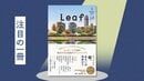 「贅沢な一冊」「今から第２号が待ち遠しい！」新文芸誌「Leaf リーフ」本日創刊！　全国の書店員から熱い感想が到着