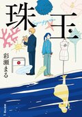 珠玉:書影