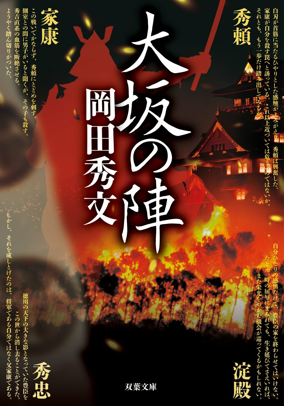 豊臣秀頼・淀殿V.S.徳川家康・秀忠！2023年NHK大河ドラマ『どうする家康 』（松本潤主演）の予習におススメ、戦国時代の終焉を描いた長編歴史小説『大坂の陣』岡田秀文｜ブックレビュー｜COLORFUL