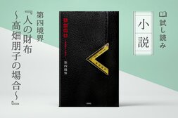 人の財布 ～高畑朋子の場合～(1/1)	:イメージ