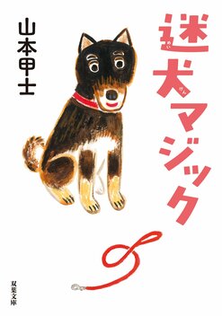 犬好き、ペット好きがこぞって絶賛！ 読めばホッコリ心が和むスーパー