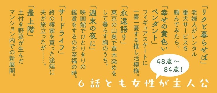 おひとりさま日和
