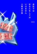 会社ではおならをしてはいけません:書影