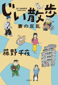 妻の好物（1/3）