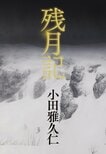 そして月がふりかえる（1/6）:イメージ