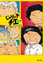 じゃりン子チエ 16