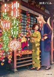 道後温泉 湯築屋 6 神様のお宿に幸せの願いを結びます