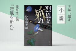 烈風を斬れ