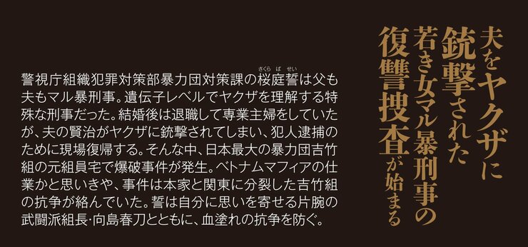 桜の血族
