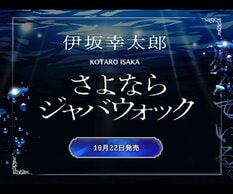 伊坂幸太郎『さよならジャバウォック』:イメージ