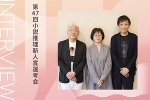 第47回小説推理新人賞選考会