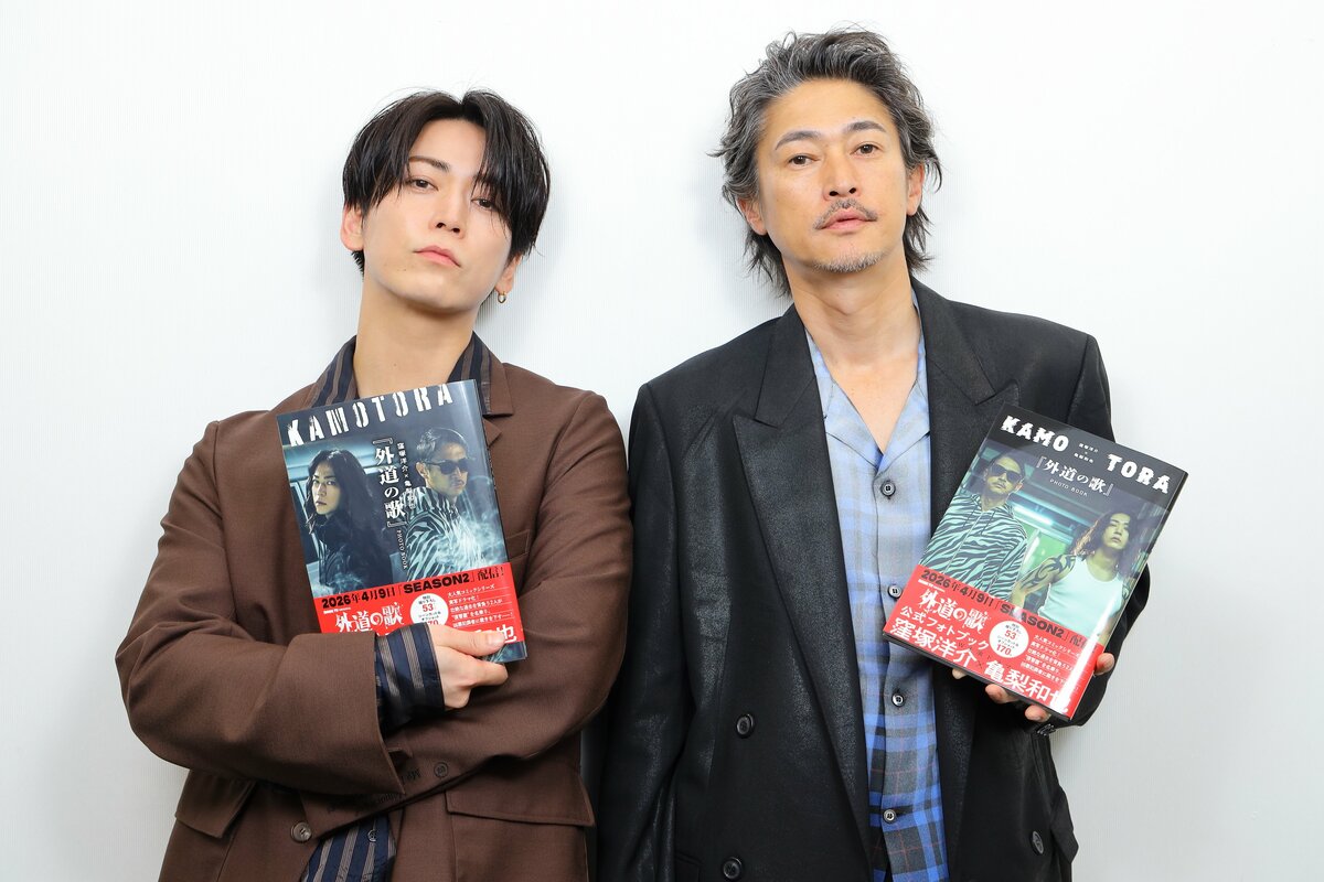 窪塚洋介×亀梨和也「外道の歌」PHOTO BOOK』刊行記念特別対談！ 凶悪