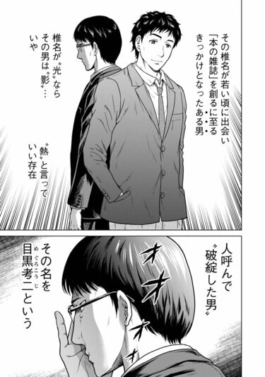 小説句読集 目黒氏藏版 目黒考二が「日本読書株式会社」を夢想するまで本好きになった少年時代