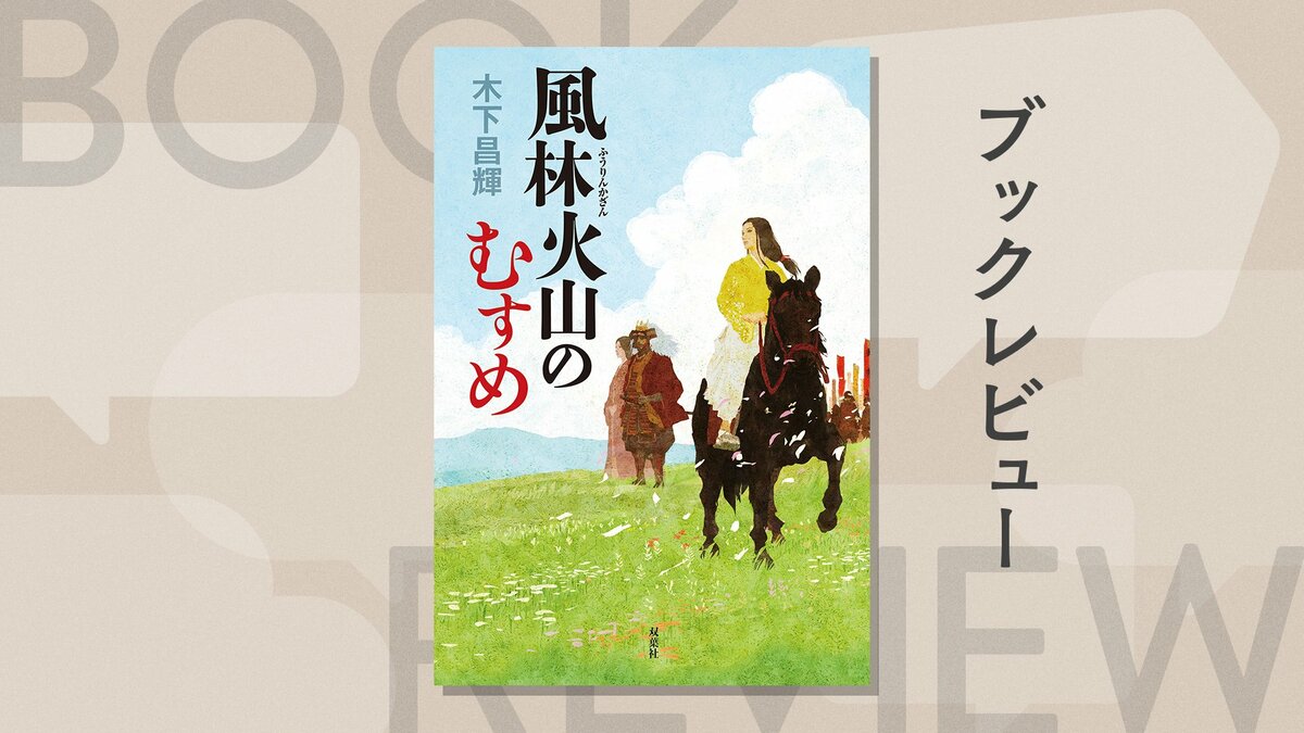 武田信玄とは何者だったのか？ 戦国の世が覆い隠した、武将と妻