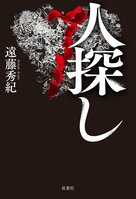 人探し（8/8）:イメージ